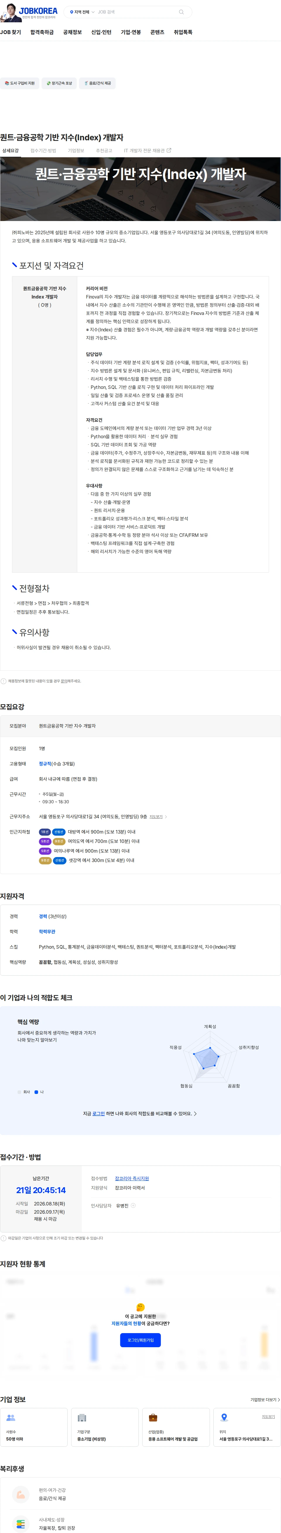 피노바 퀀트·금융공학 기반 지수(Index) 개발자 채용공고