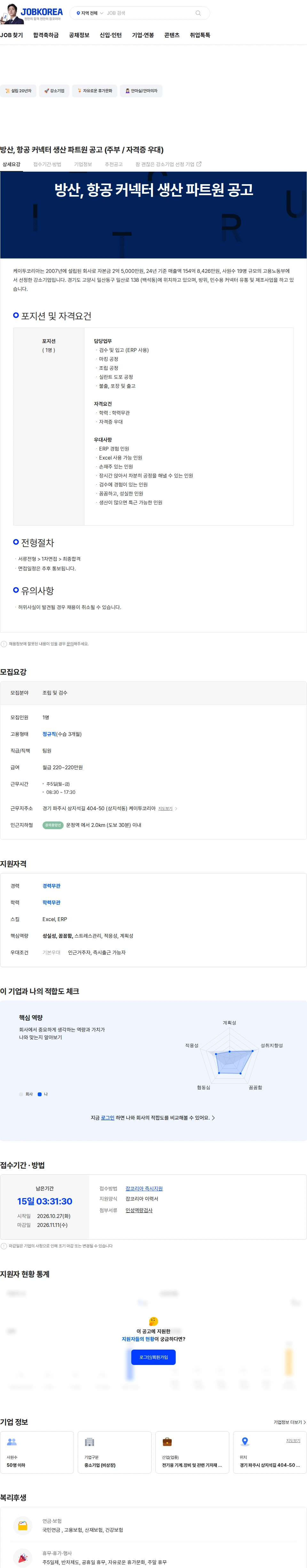 K2코리아 방산, 항공 커넥터 생산 파트원 공고 (주부 / 자격증 우대) 채용공고