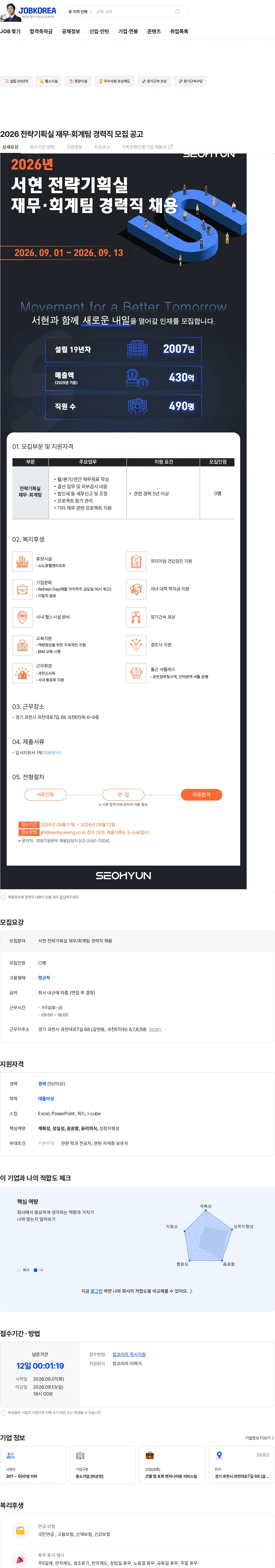 서현 2026 전략기획실 재무·회계팀 경력직 모집 공고 채용공고