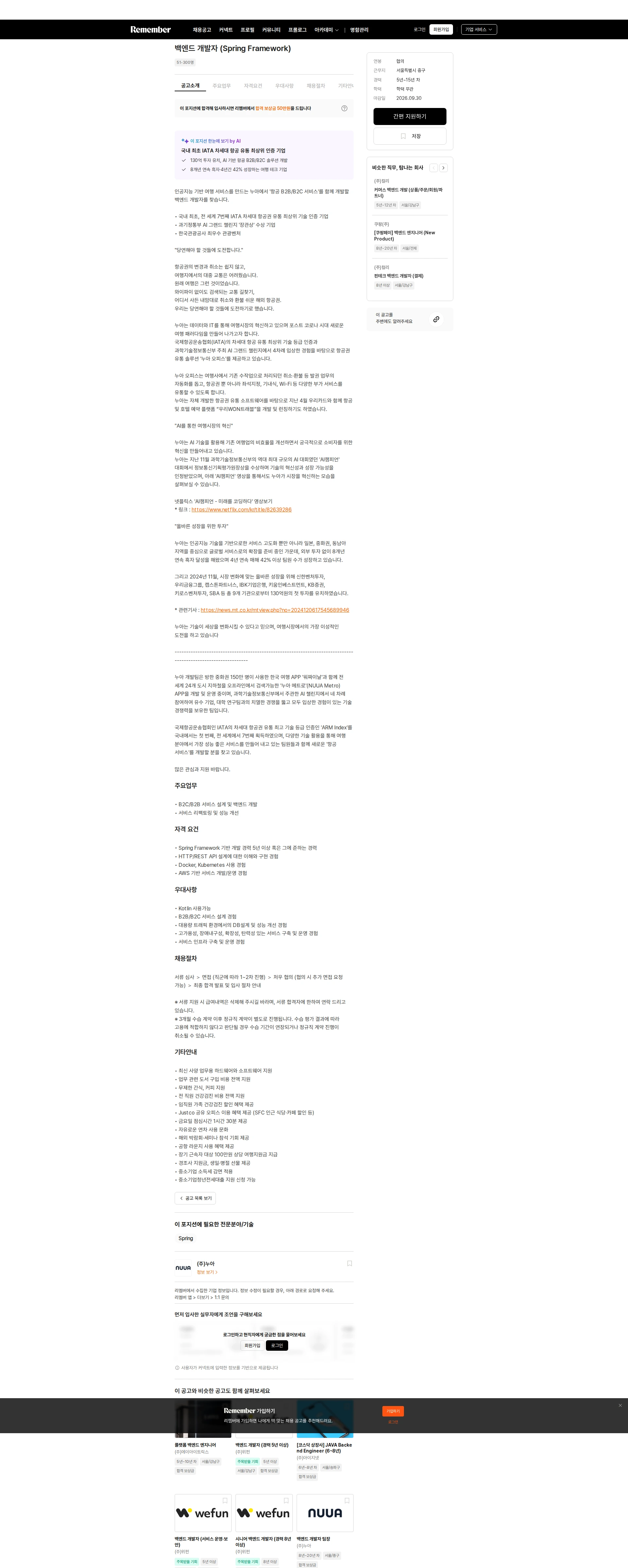 누아 백엔드 개발자 (Spring Framework) 채용공고