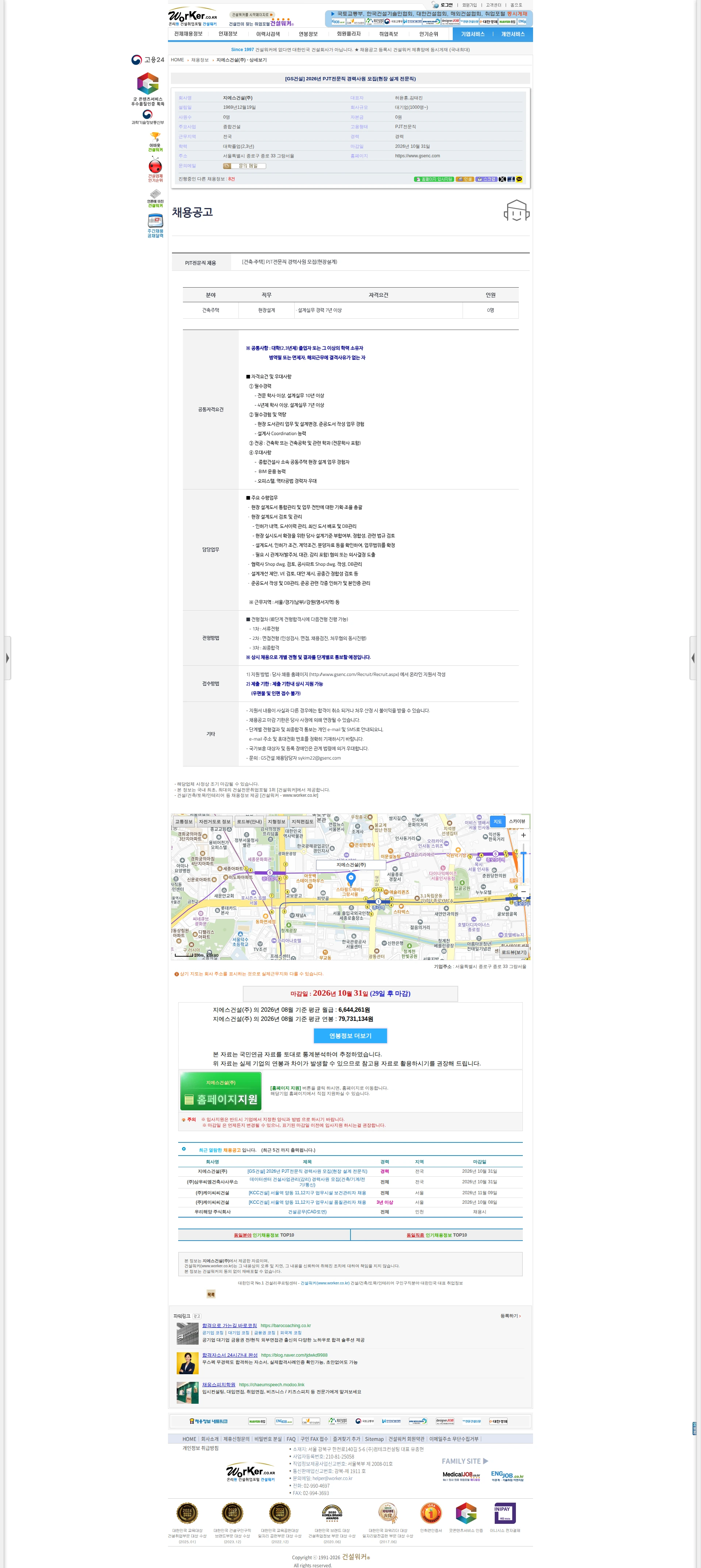 GS건설 [GS건설] 2026년 PJT전문직 경력사원 모집(현장 설계 전문직) 채용공고