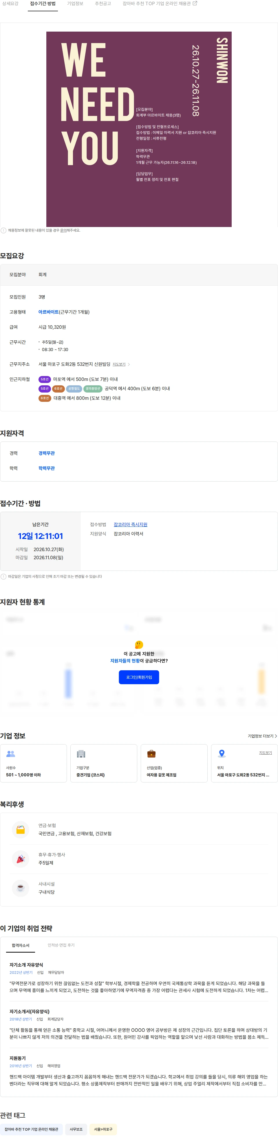 신원 (주)신원 회계부 보조 아르바이트 채용 채용공고