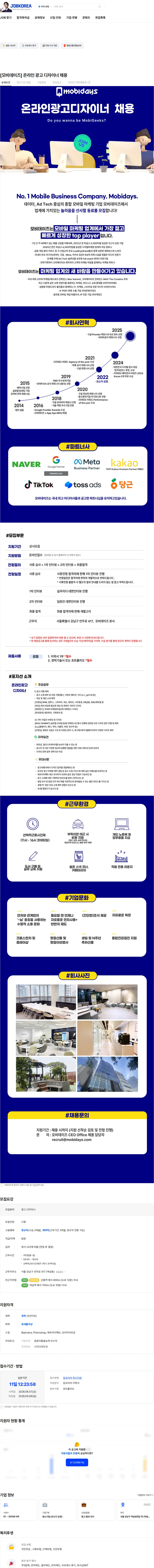 모비데이즈 [모비데이즈] 온라인 광고 디자이너 채용 채용공고