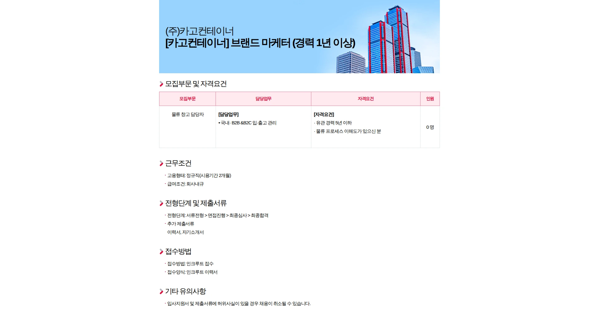 카고컨테이너 [카고컨테이너] 물류 창고 담당자 채용공고