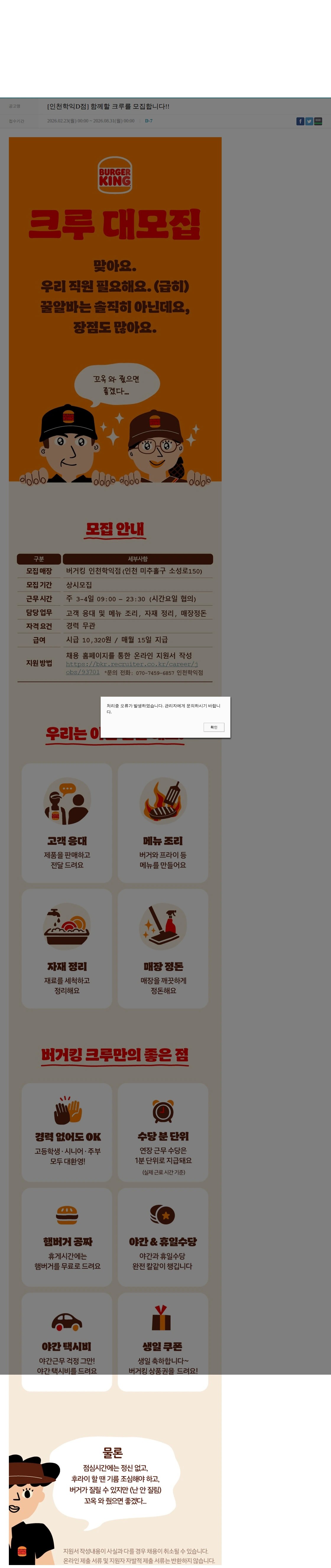 비케이알(버거킹) [인천학익D점] 함께할 크루를 모집합니다!! 채용공고