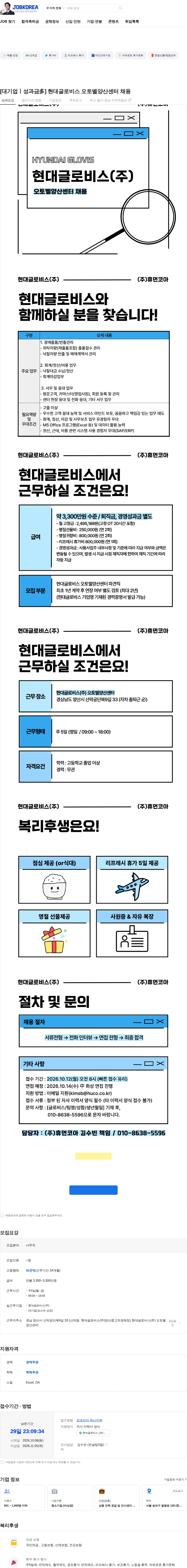 휴먼코아 [대기업ㅣ성과금多] 현대글로비스 오토벨양산센터 채용 채용공고