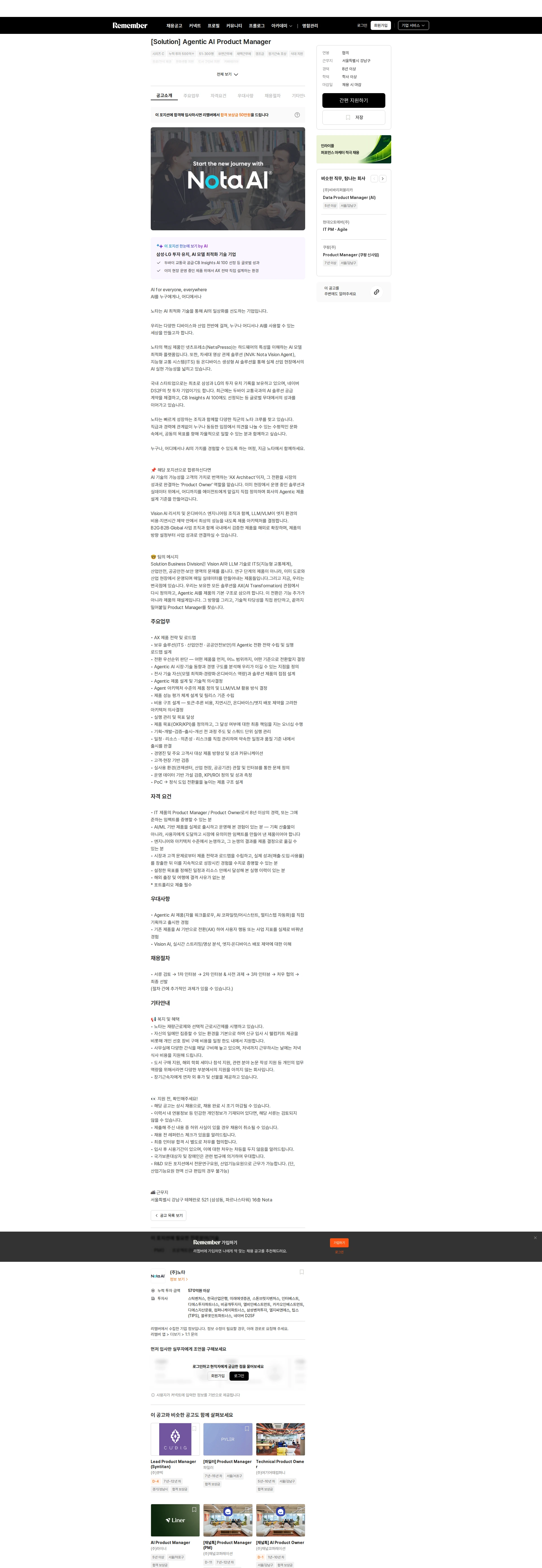 노타 [Solution] Agentic AI Product Manager 채용공고