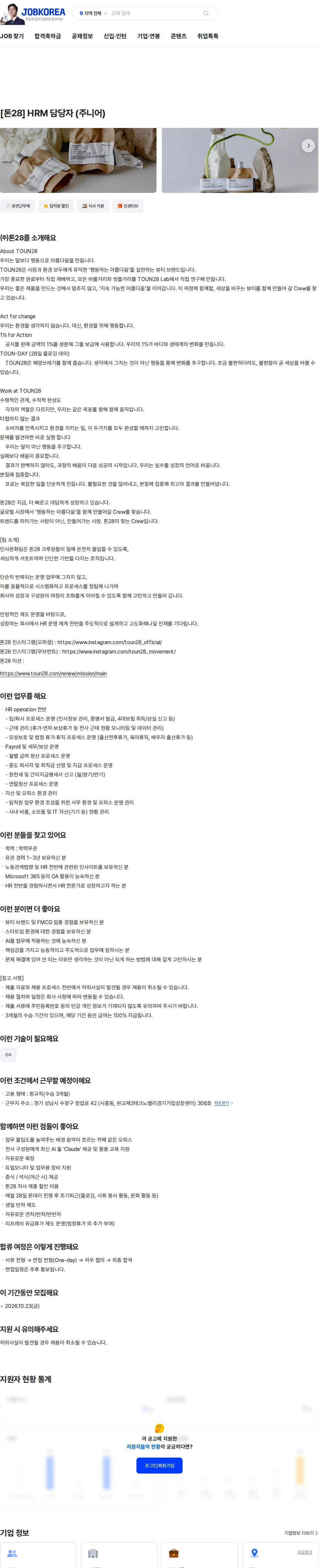 톤28 [톤28] HRM 담당자 (주니어) 채용공고