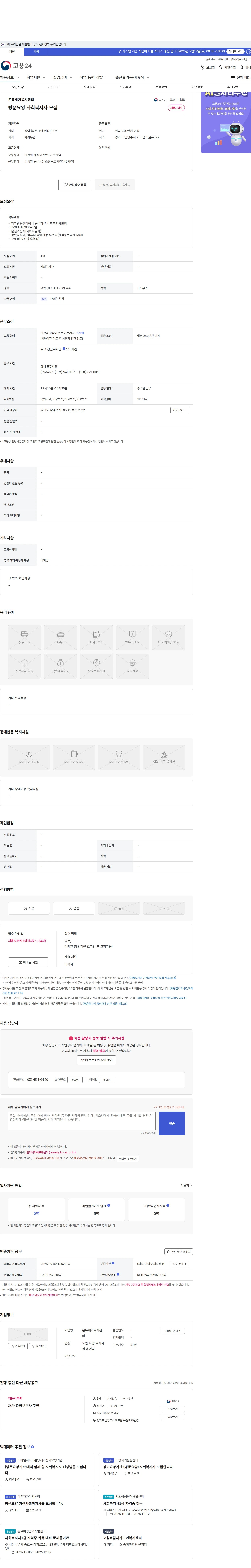 온유재가복지센터 방문요양 사회복지사 모집 채용공고
