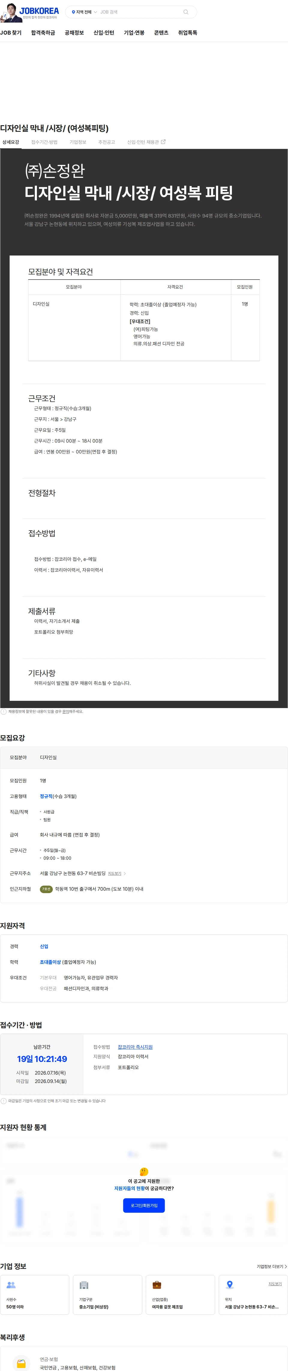 손정완 디자인실 막내 /시장/ (여성복피팅) 채용공고