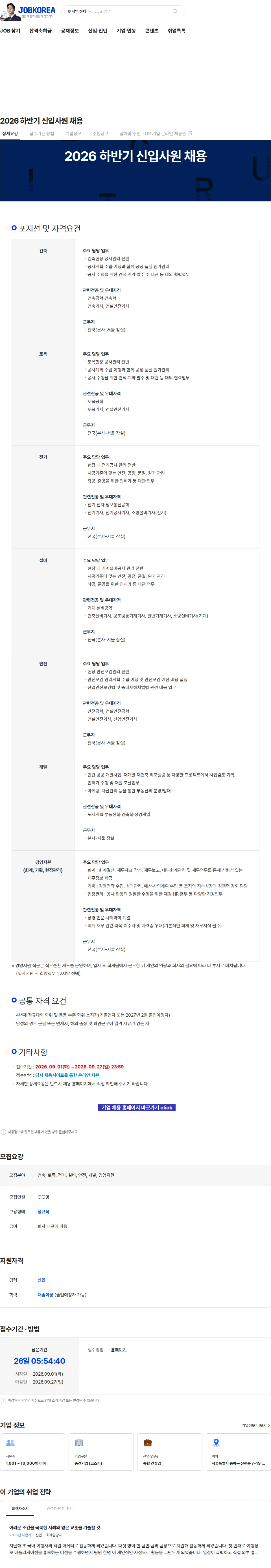 HL디앤아이한라 2026 하반기 신입사원 채용 채용공고
