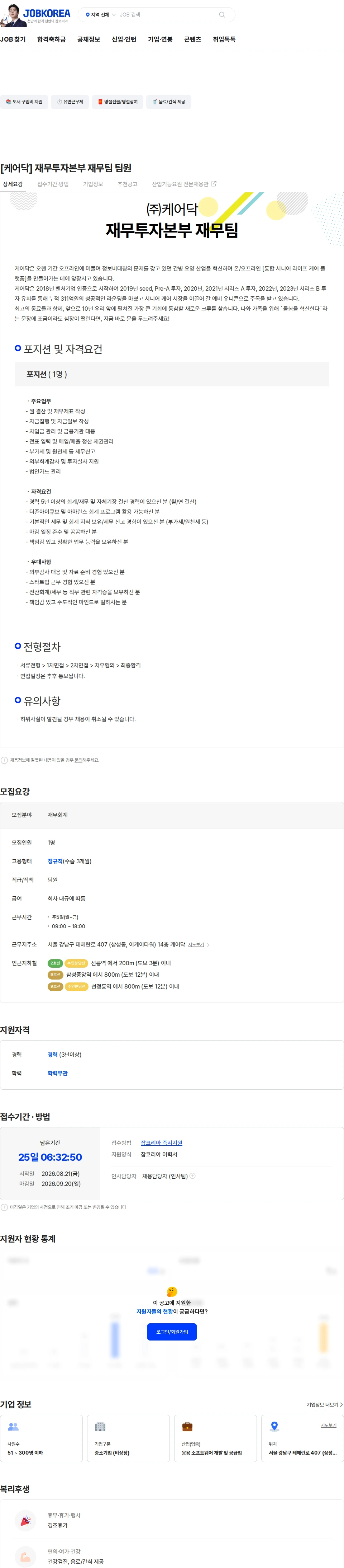 케어닥 [케어닥] 재무투자본부 재무팀 팀원 채용공고