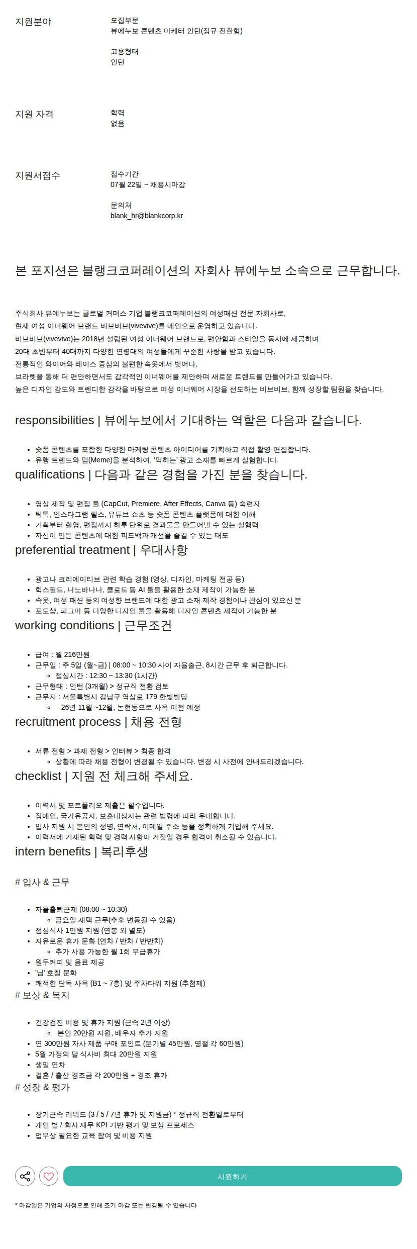 블랭크코퍼레이션 콘텐츠 마케터 인턴(정규 전환형) 채용공고
