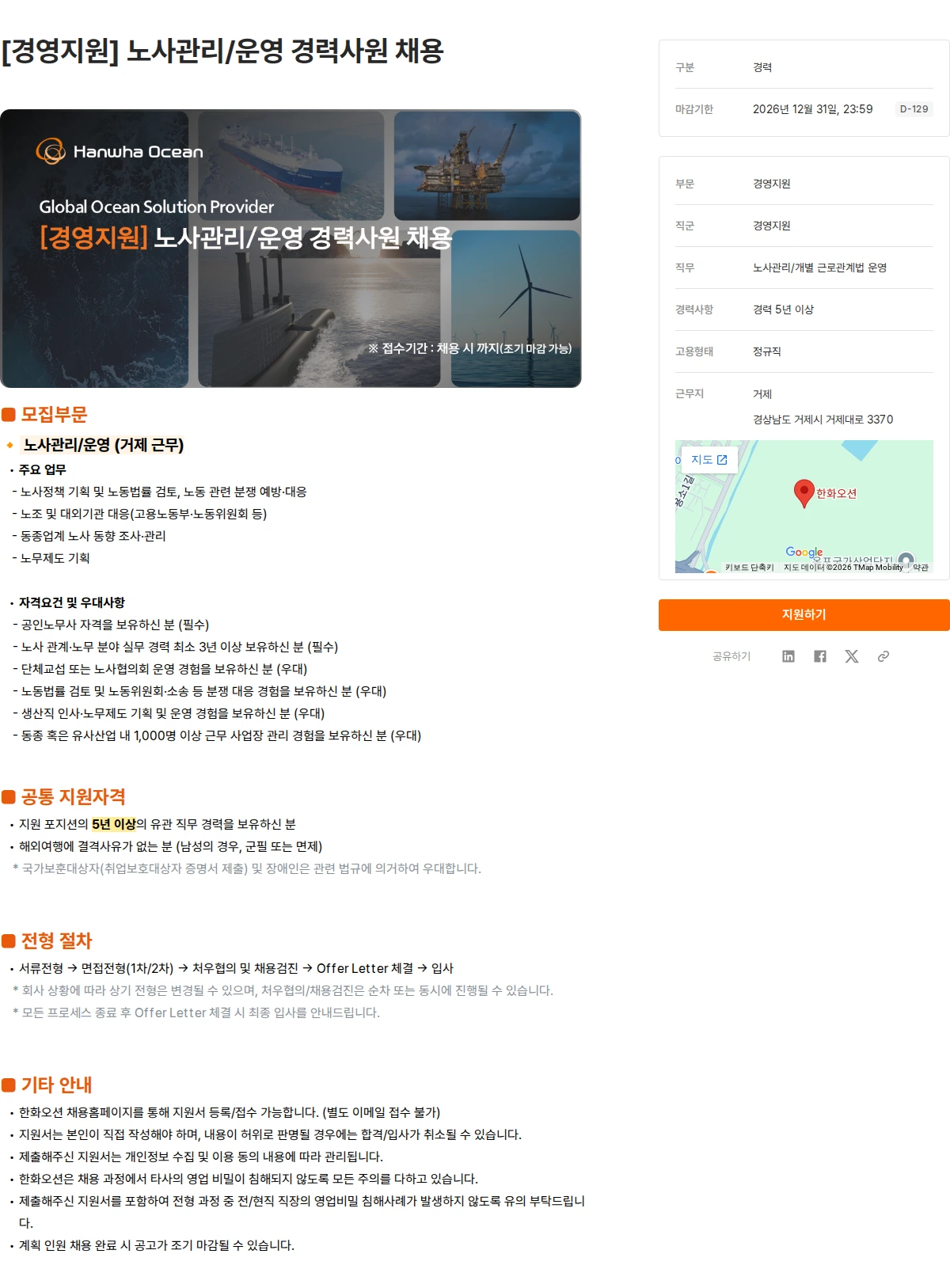 한화오션 [경영지원] 노사관리/운영 경력사원 채용 채용공고