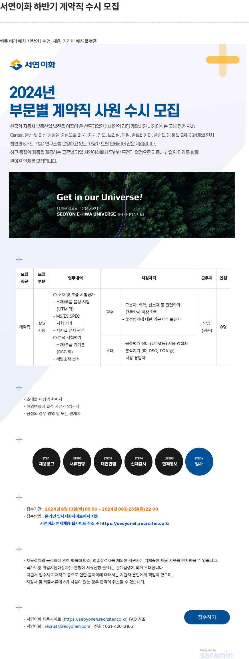 서연이화 서연이화 하반기 계약직 수시 모집 채용공고