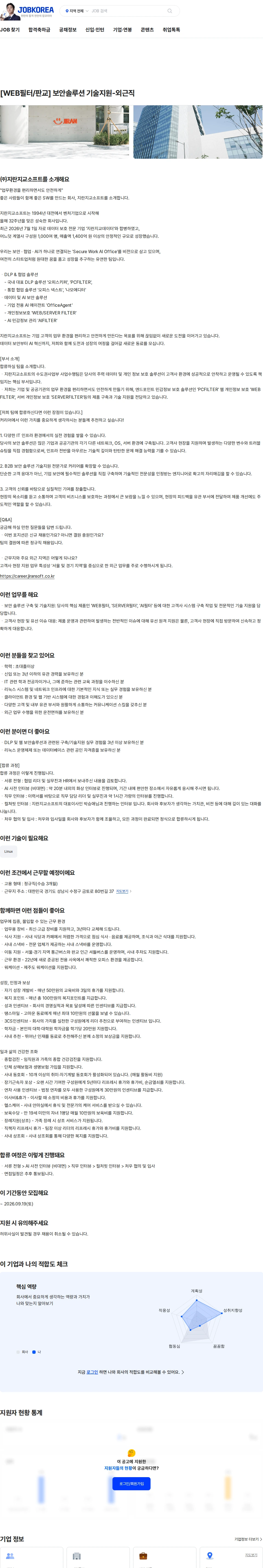 지란지교소프트 [WEB필터/판교] 보안솔루션 기술지원-외근직 채용공고