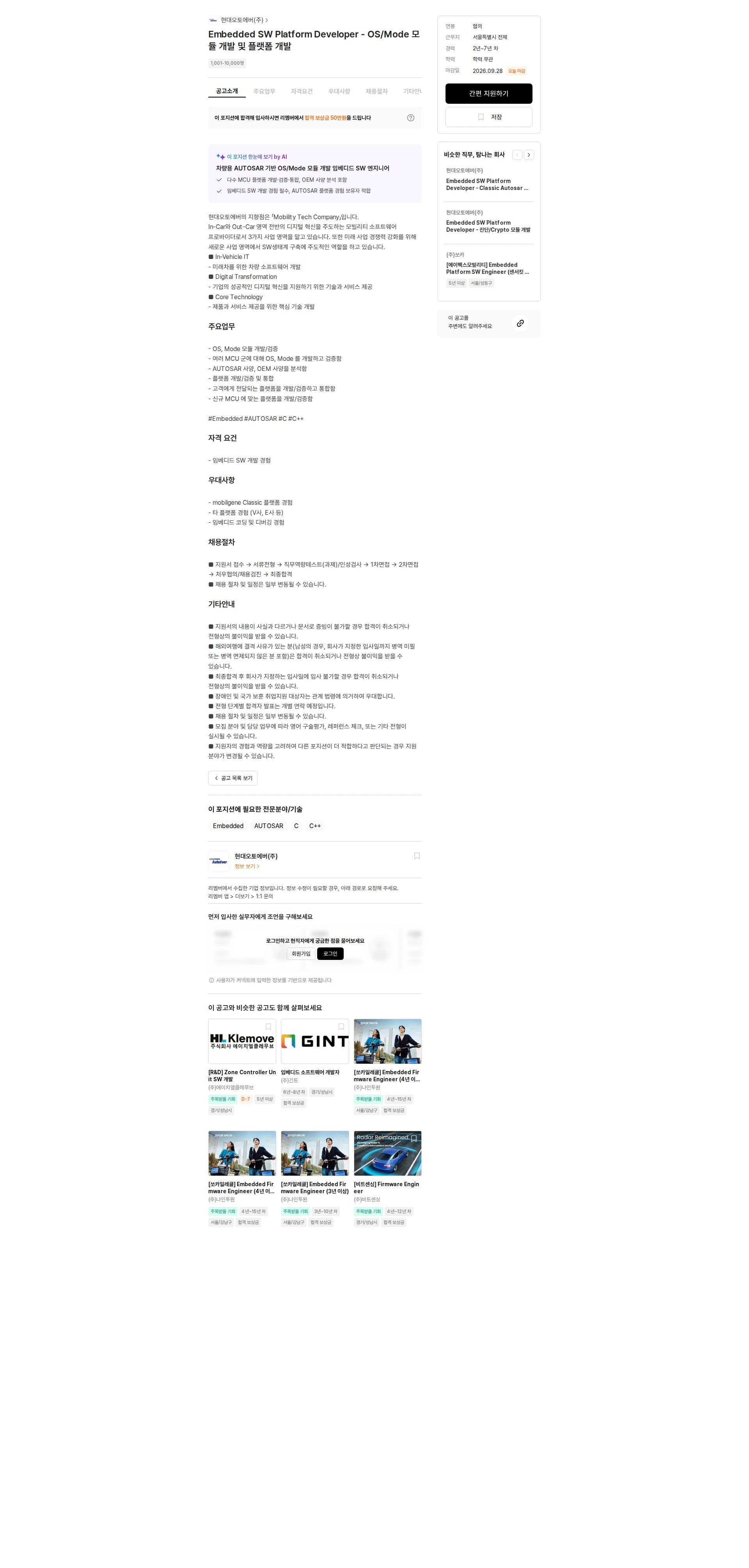 현대오토에버 Embedded SW Platform Developer - OS/Mode 모듈 개발 및 플랫폼 개발 채용공고