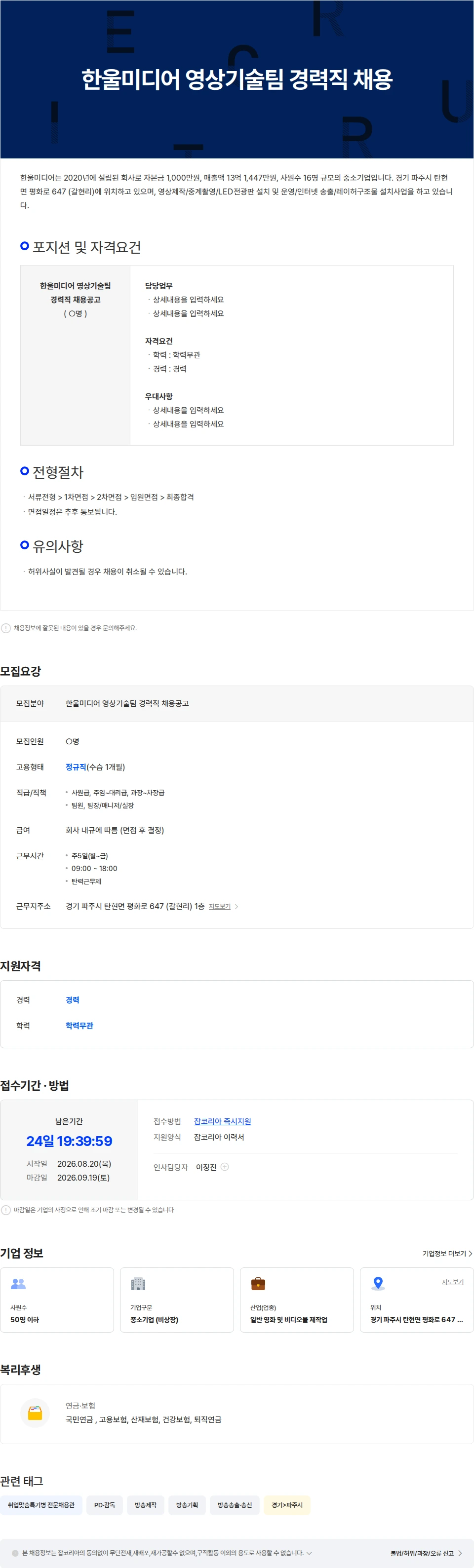 한울미디어 한울미디어 LED 영상 설치 및 운영자 경력직 채용 채용공고
