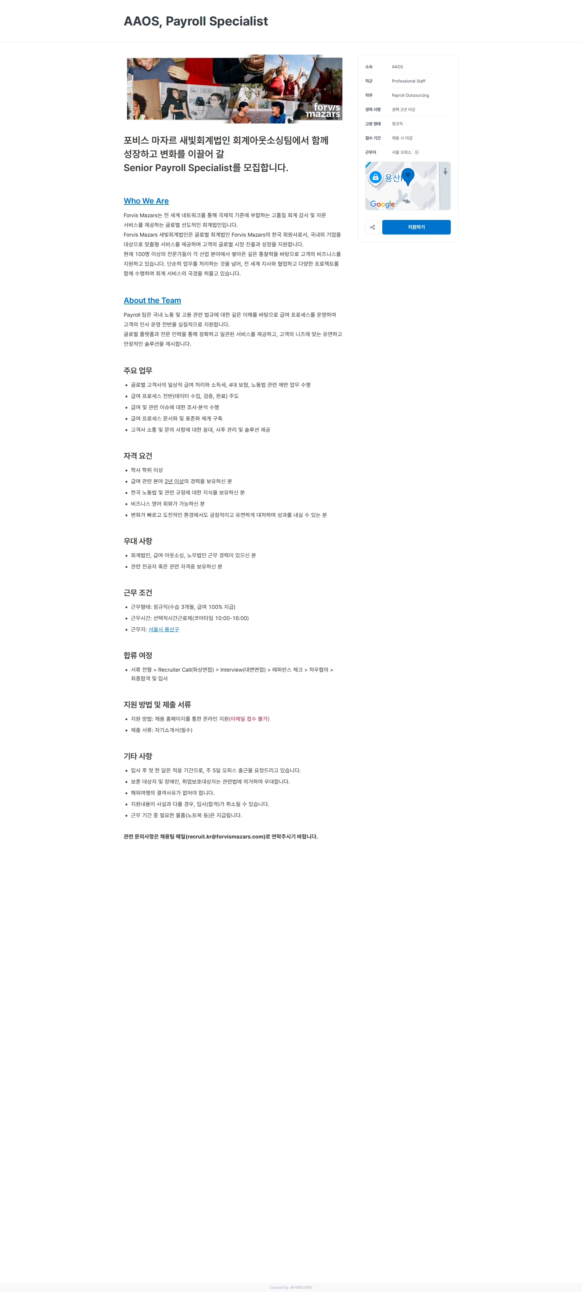 마자르 새빛회계법인 AAOS, Payroll Specialist 채용공고
