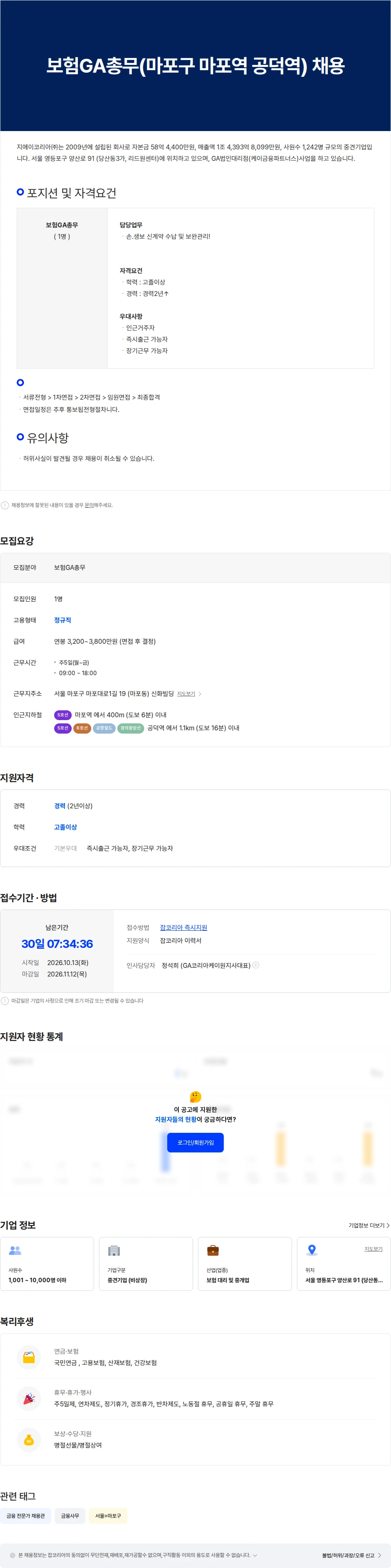 지에이코리아 보험GA총무(마포구 마포역 공덕역) 채용 채용공고
