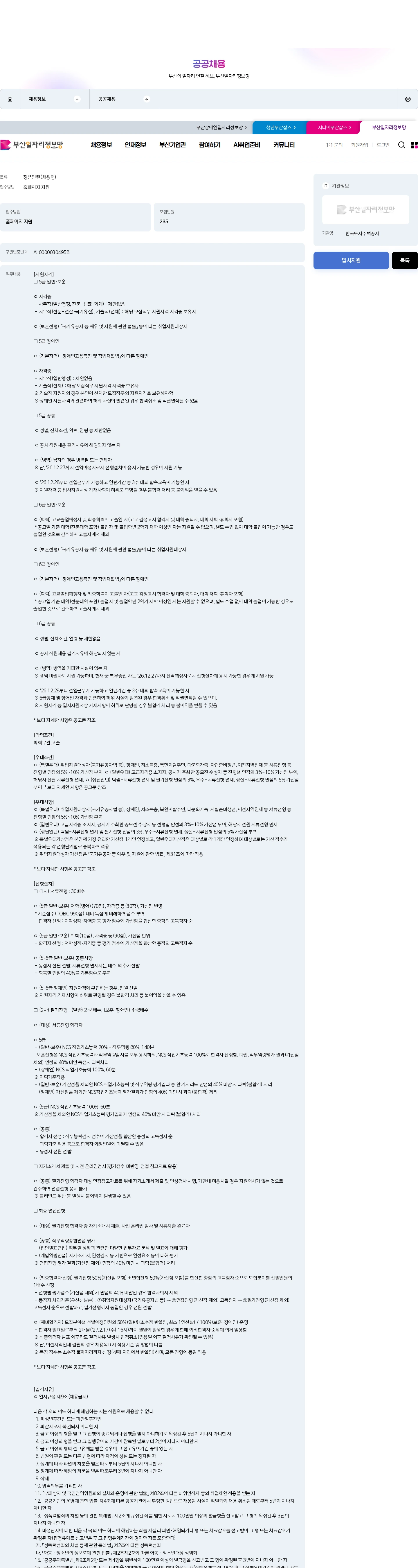 한국토지주택공사 2026년 하반기 한국토지주택공사 신입사원(5·6급) 공채 채용공고