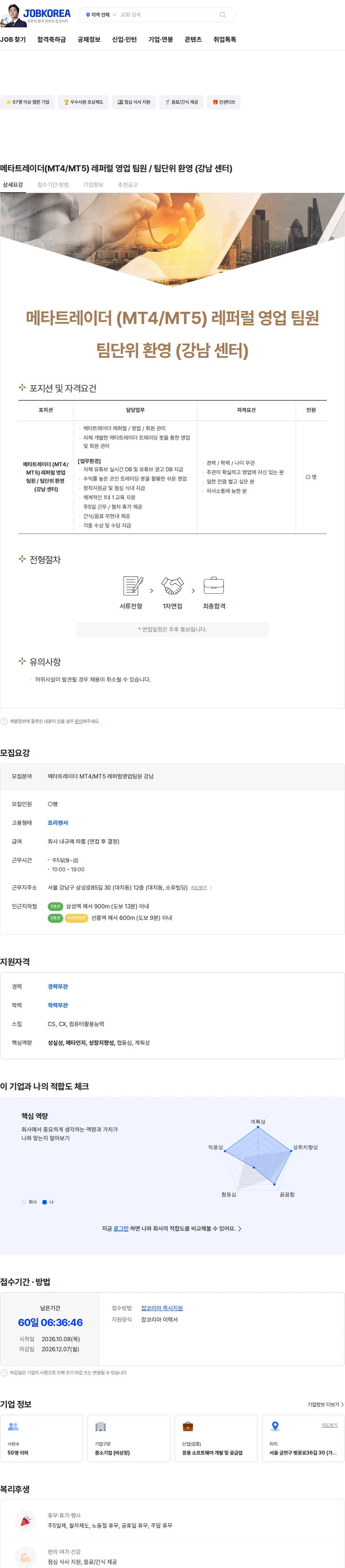슈퍼컴퍼니 메타트레이더(MT4/MT5) 레퍼럴 영업 팀원 / 팀단위 환영 (강남 센터) 채용공고