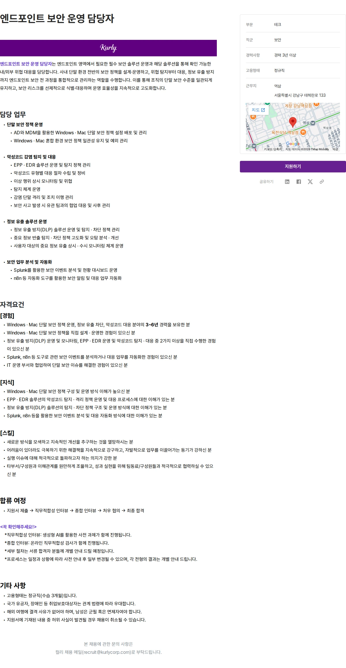 컬리 엔드포인트 보안 운영 담당자 채용공고