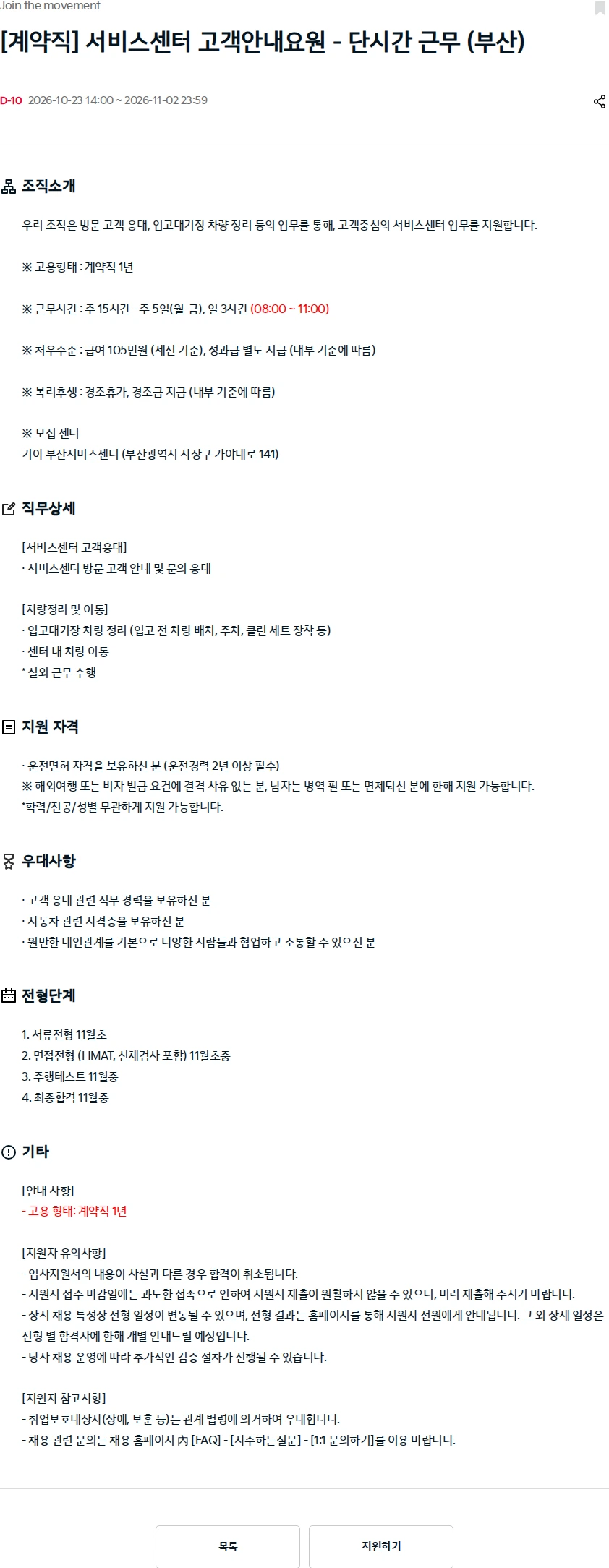 기아자동차 [계약직] 서비스센터 고객안내요원 - 단시간 근무 (부산) 채용공고