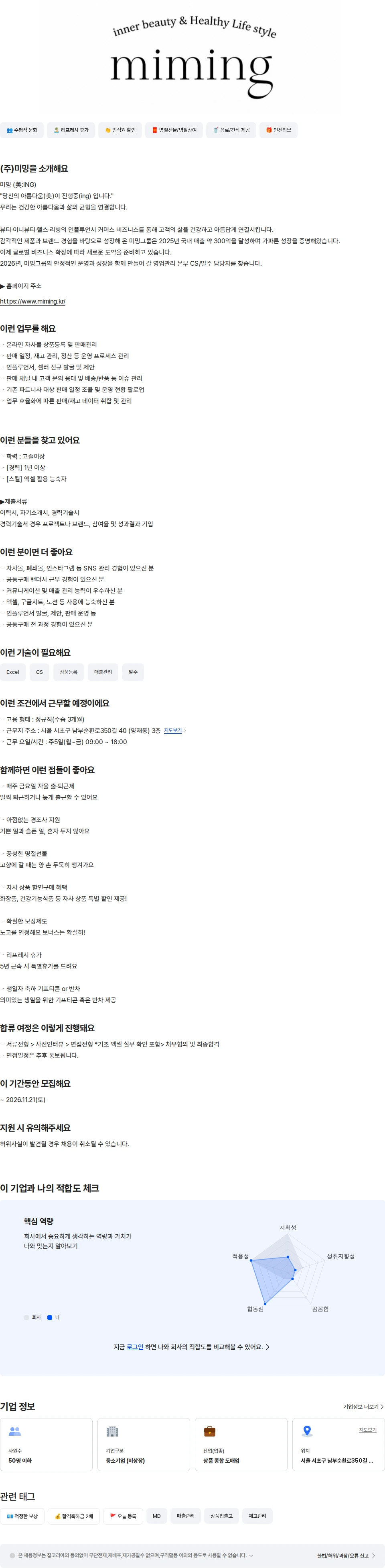 미밍 [영업관리본부] CS/발주 담당자 채용공고