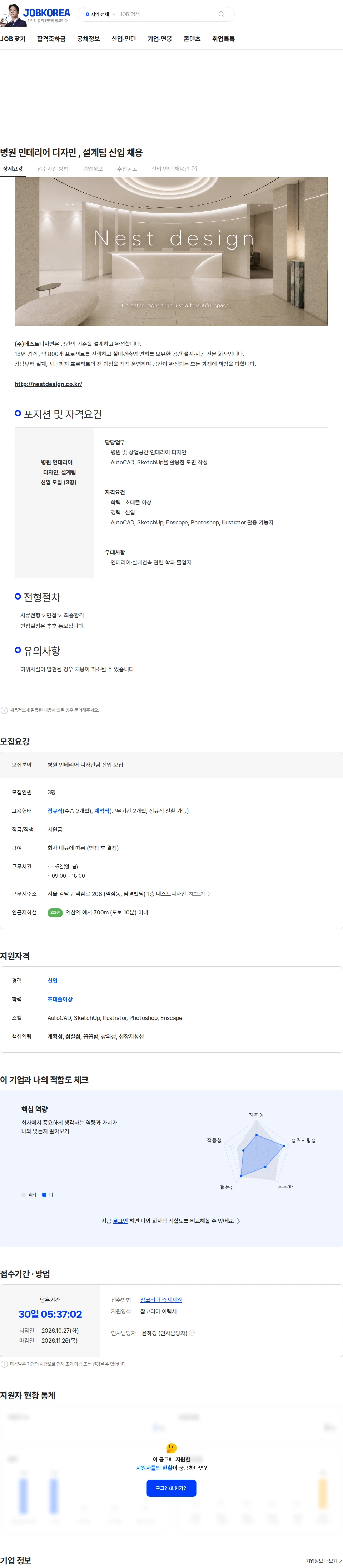 네스트디자인파트너스 병원 인테리어 디자인 , 설계팀 신입 채용 채용공고
