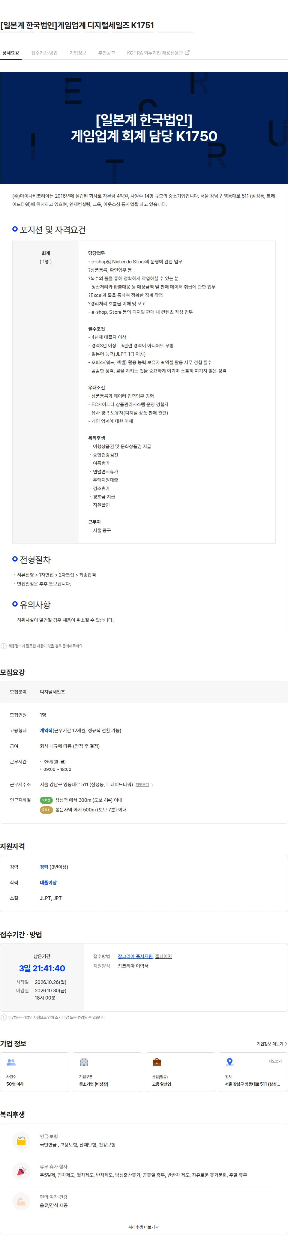 마이나비코리아 [일본계 한국법인]게임업계 디지털세일즈 K1751 채용공고