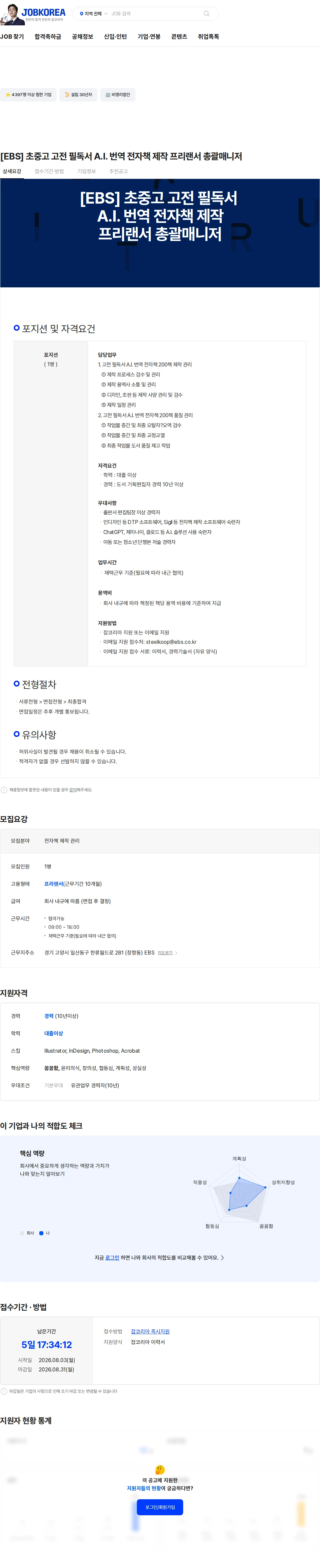 한국교육방송공사 [EBS] 초중고 고전 필독서 A.I. 번역 전자책 제작 프리랜서 총괄매니저 채용공고