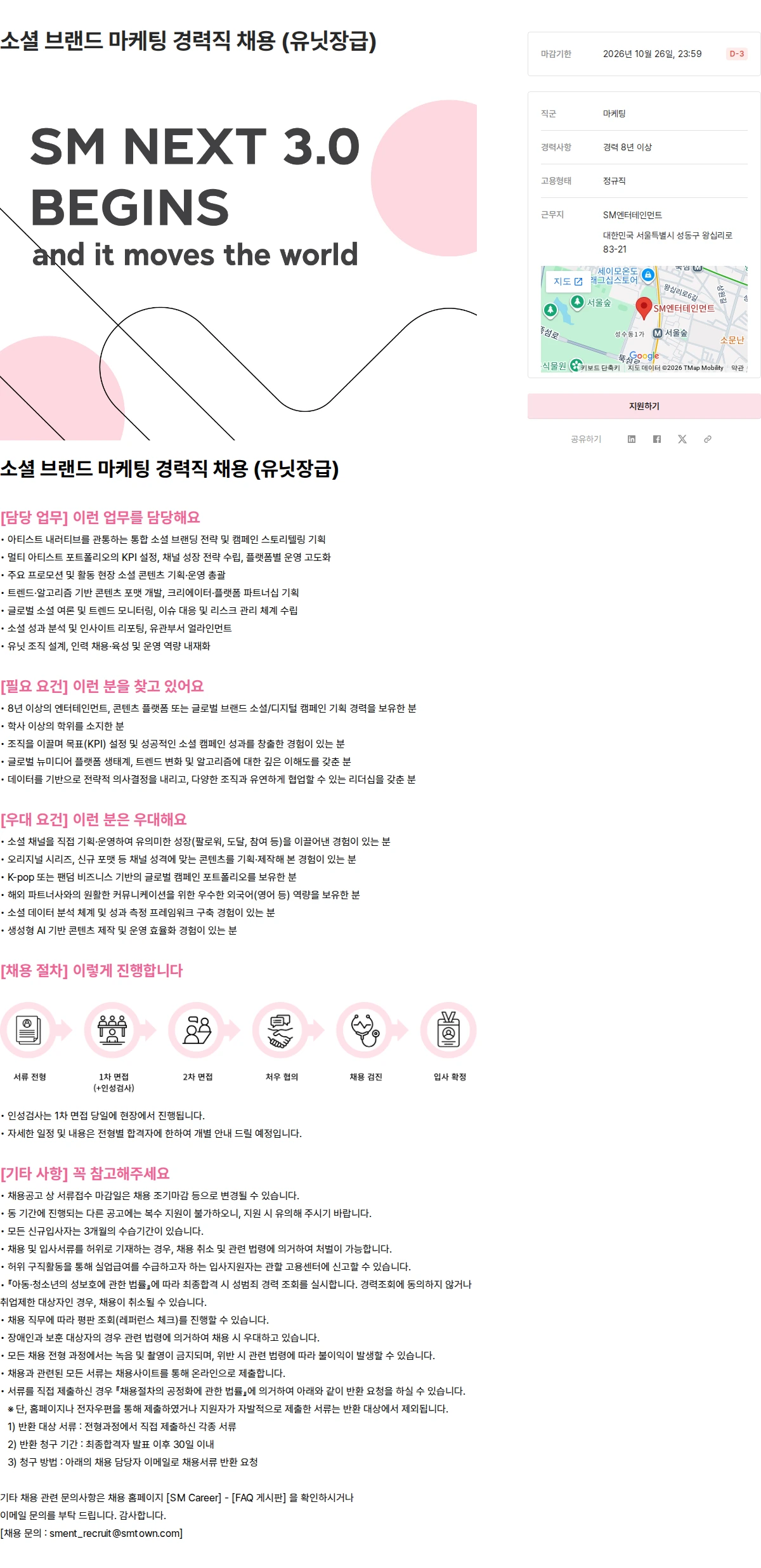 SM엔터테인먼트 소셜 브랜드 마케팅 경력직 채용 (유닛장급) 채용공고