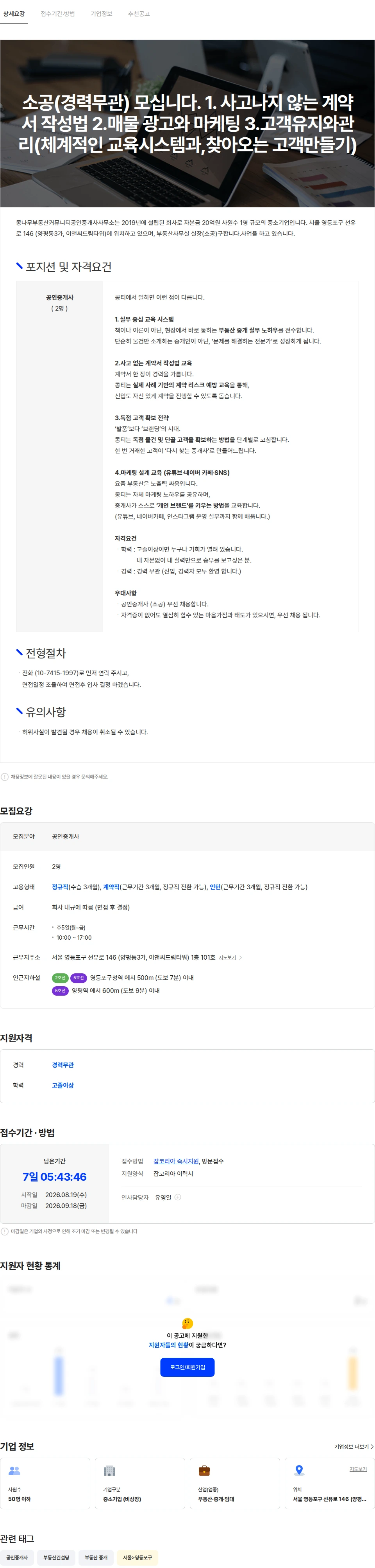 콩나무부동산커뮤니티공인중개사사무소 함께 배우고 성장하는 소공(경력무관) 모십니다. 채용공고