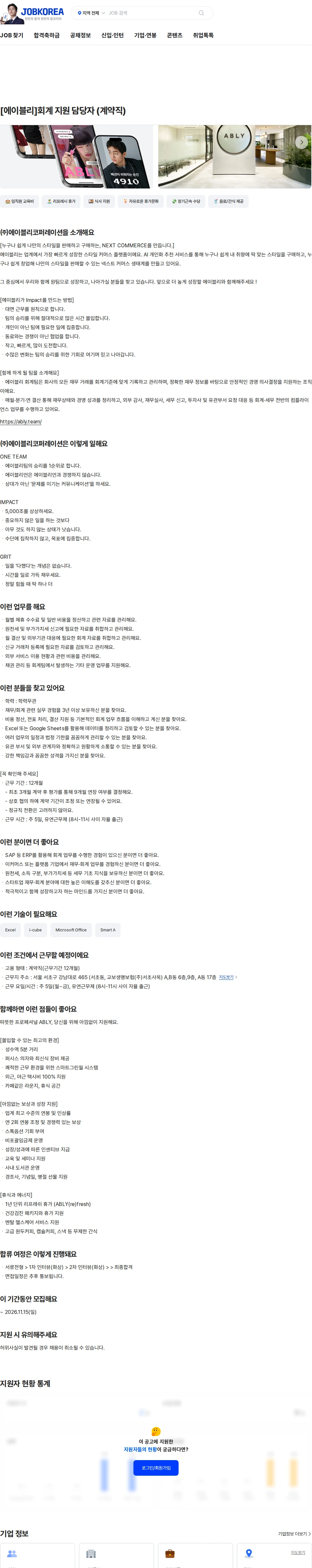 에이블리 [에이블리]회계 지원 담당자 (계약직) 채용공고