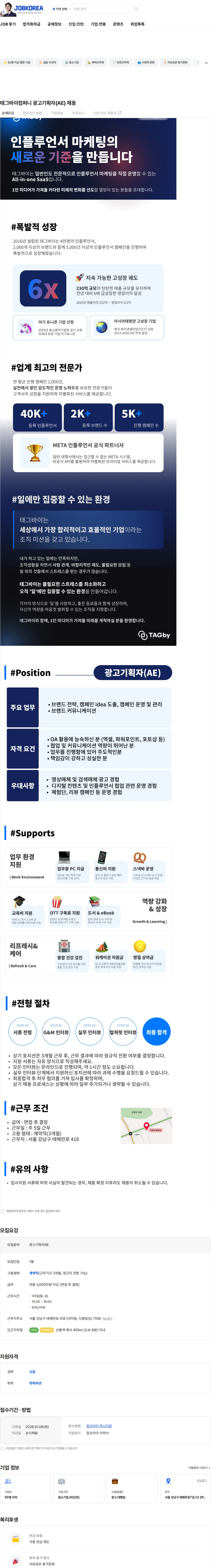 태그바이컴퍼니 태그바이컴퍼니 광고기획자(AE) 채용 채용공고