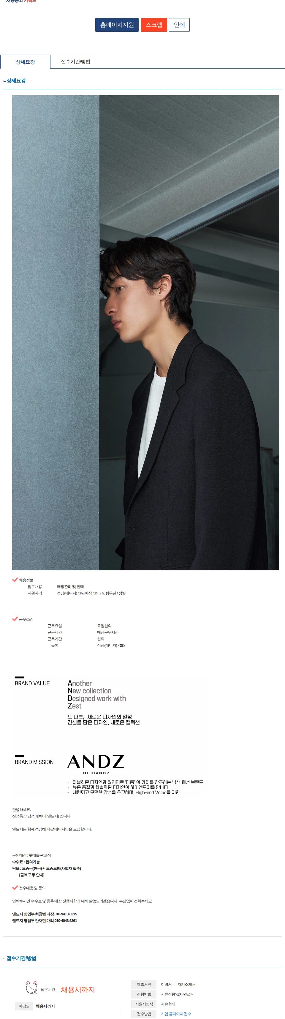 신성통상 [ANDZ] 앤드지 롯데몰 광교점 중간관리자(매니저) 구인 채용공고