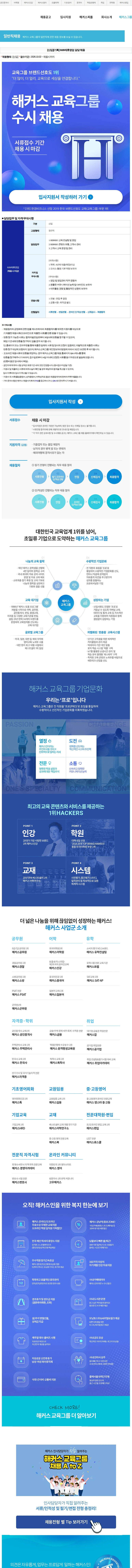 해커스교육그룹 [기획] B2B제휴영업 담당 채용 채용공고