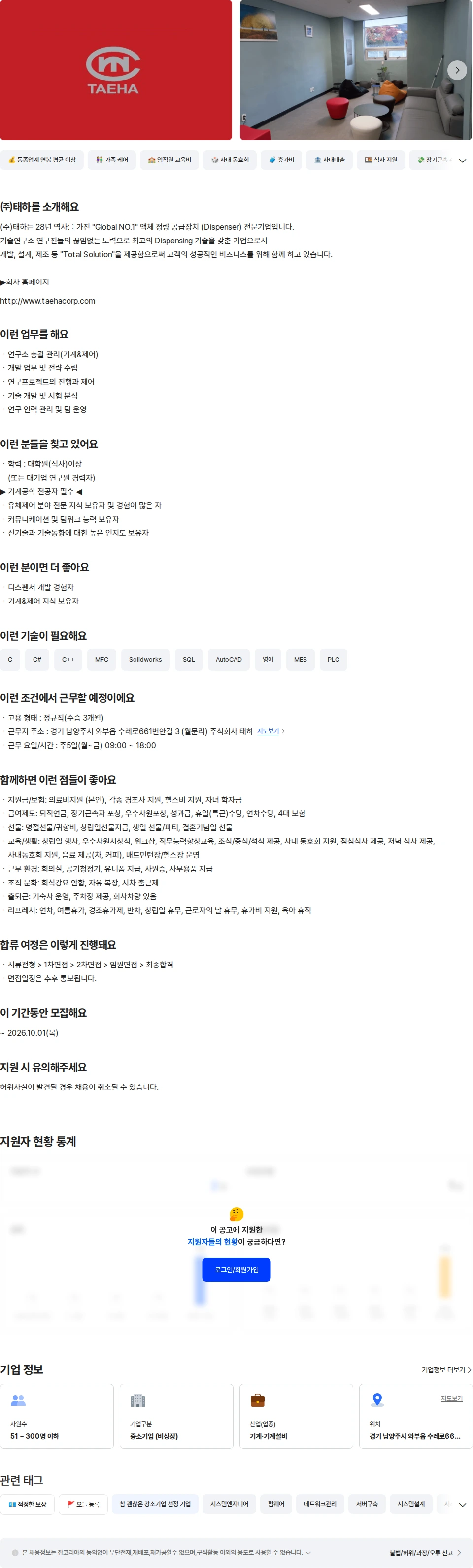 태하 기술연구소 연구소장(경력 20년 이상) 채용공고