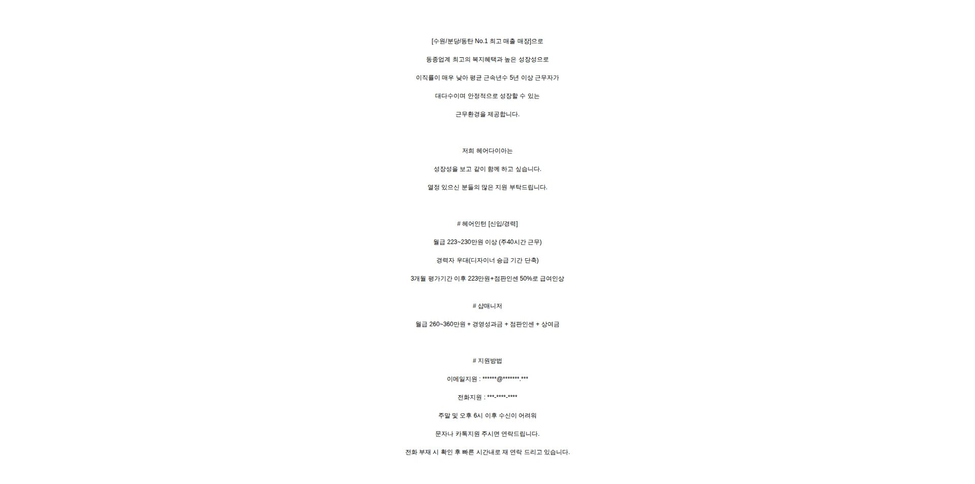 에이와이엔터테인먼트 [ 동탄북광장 핫플미용실 / 초보가능] 헤어다이아 헤어인턴 모집 채용공고