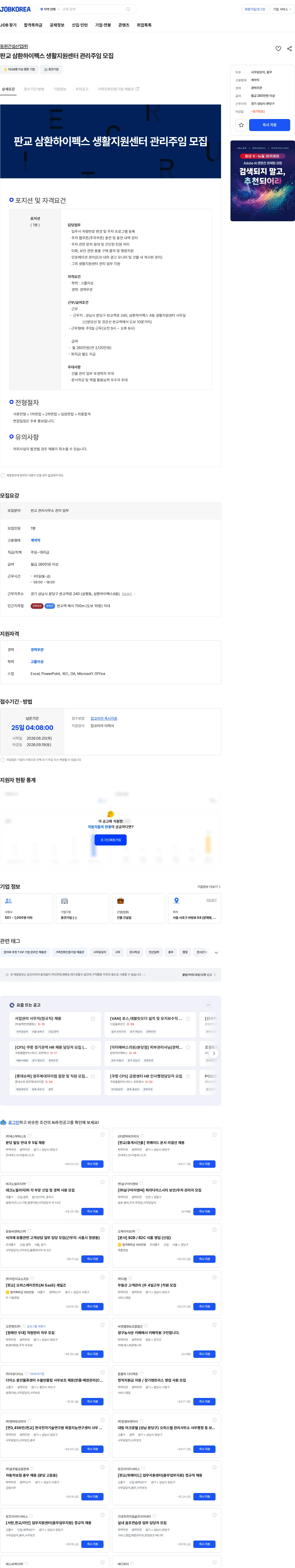 동원건설산업 판교 삼환하이펙스 생활지원센터 관리주임 모집 채용공고