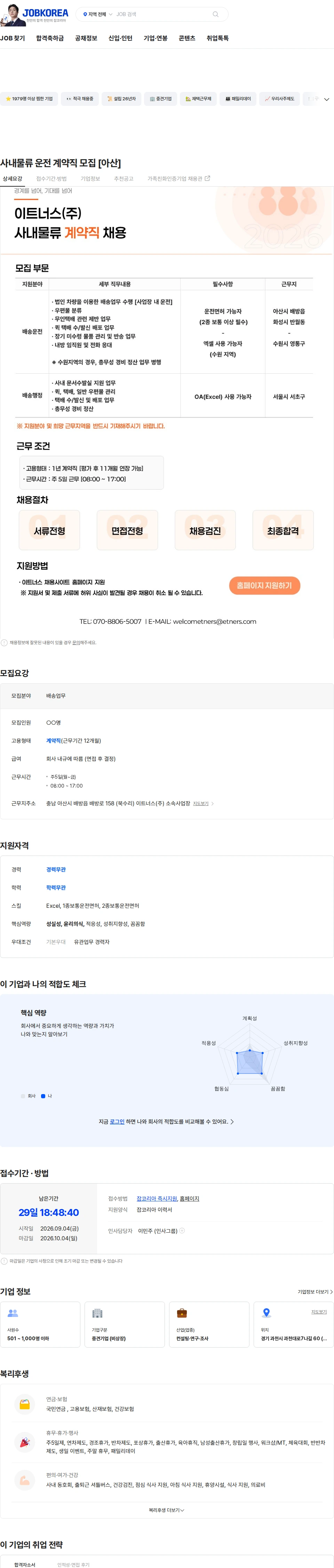 이트너스 사내물류 운전 계약직 모집 [아산] 채용공고