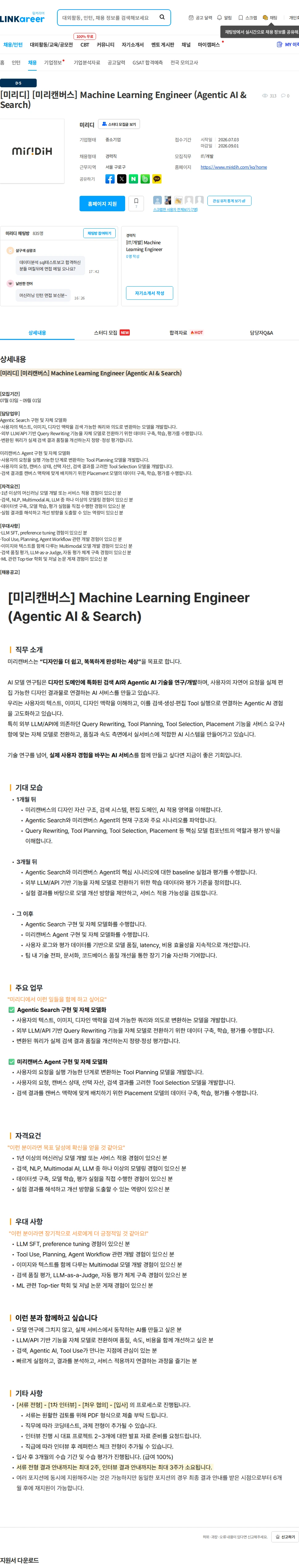 미리디 [미리디] [미리캔버스] Machine Learning Engineer (Agentic AI & Search) 채용공고