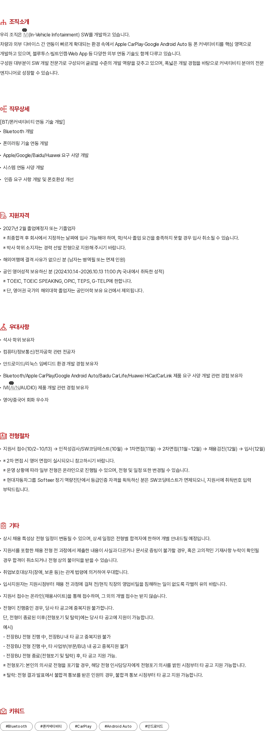 현대모비스 폰커넥티비티 SW 개발 채용공고