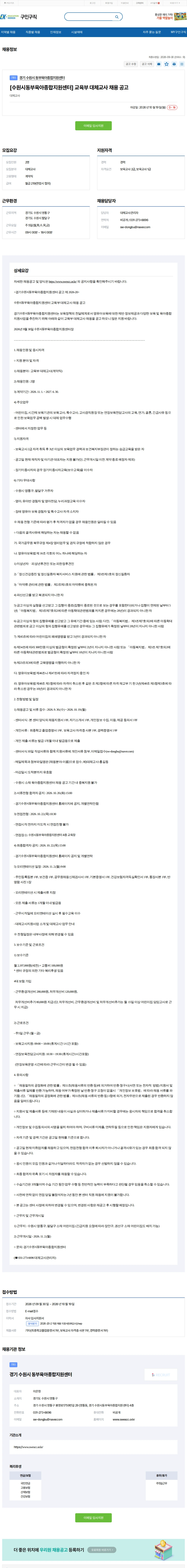 키드키즈 [수원시동부육아종합지원센터] 교육부 대체교사.. 채용공고