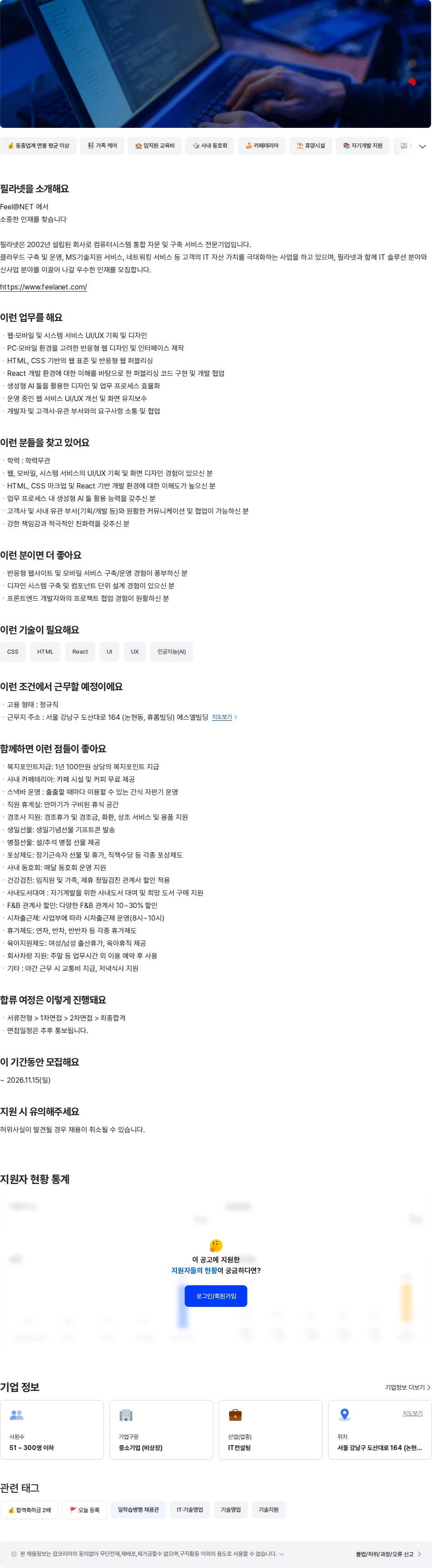 필라넷 AI솔루션 영업 경력자 채용공고