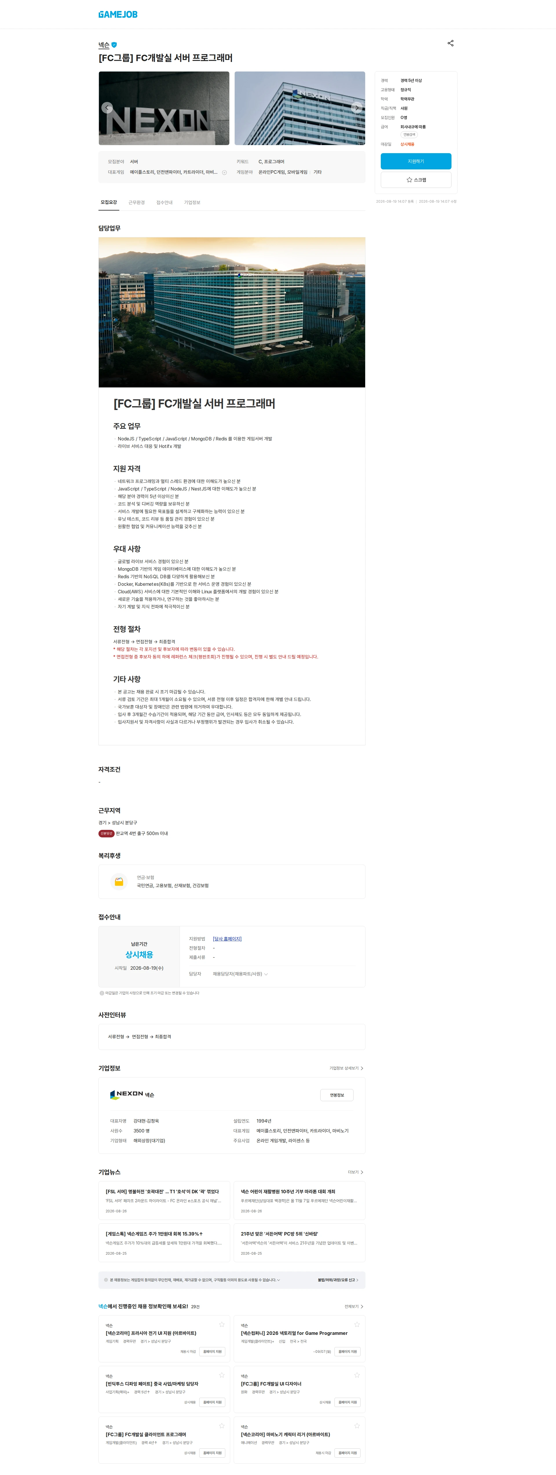 넥슨 [FC그룹] FC개발실 서버 프로그래머 채용공고