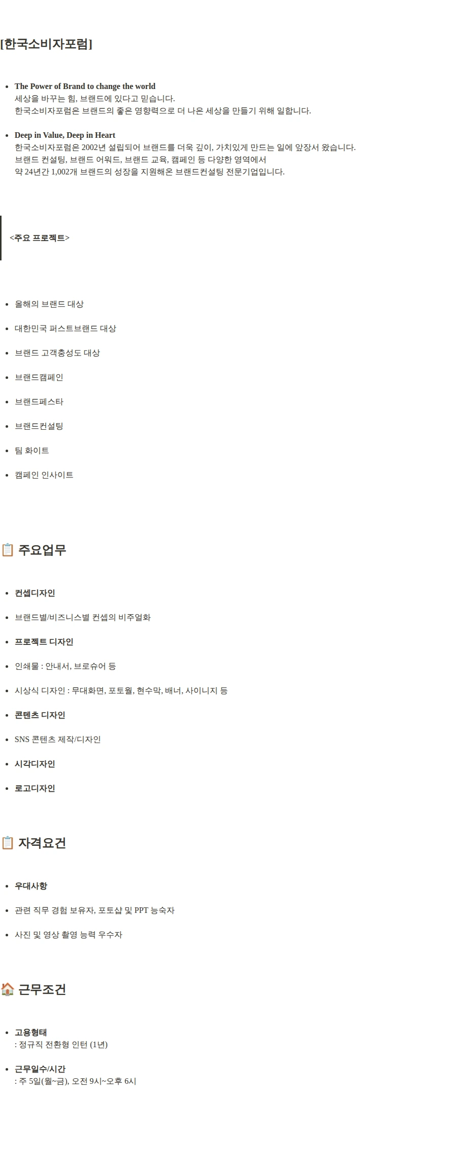 한국소비자포럼 주니어 그래픽 디자이너 채용 (신입~2년 미만) 채용공고