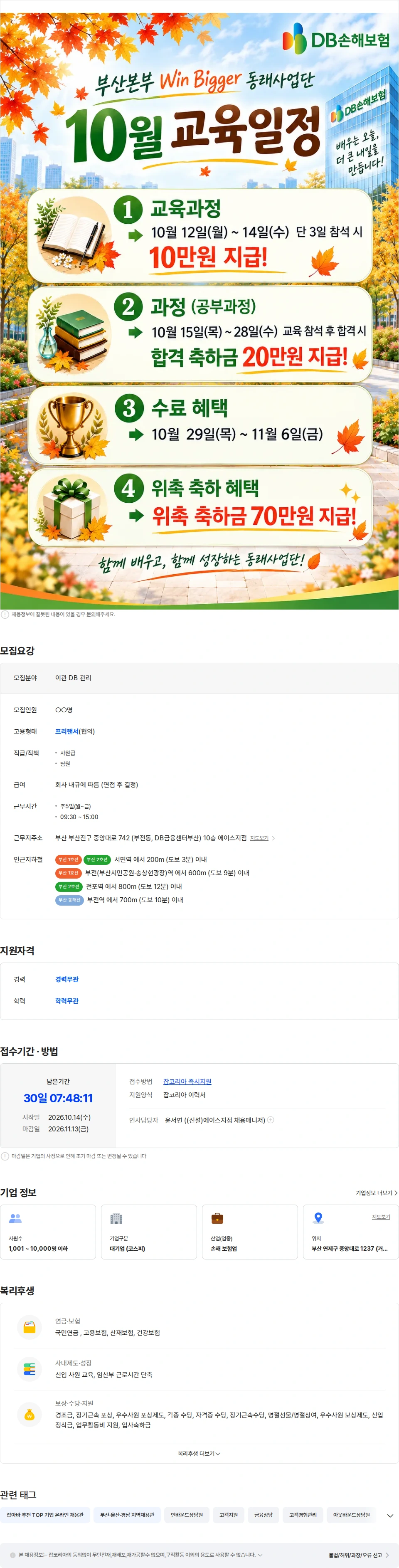 DB손해보험 5시간 일하고 원하는 월급만들기 채용공고