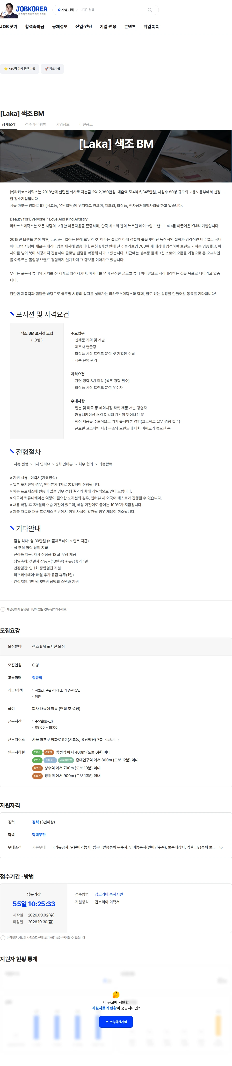 라카코스메틱스 [Laka] 색조 BM 채용공고